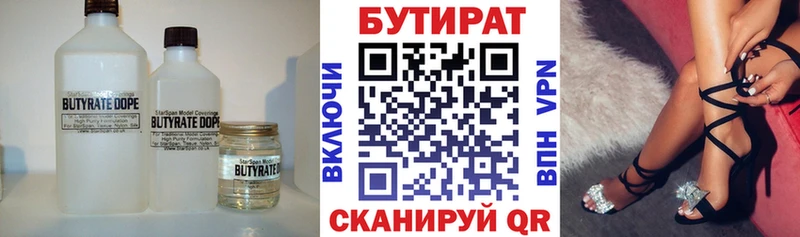 Бутират BDO  Купить  Артёмовск 