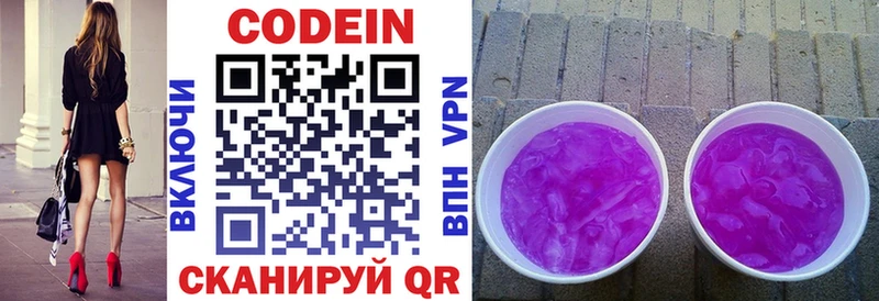 Кодеиновый сироп Lean Purple Drank  Купить где  Артёмовск 
